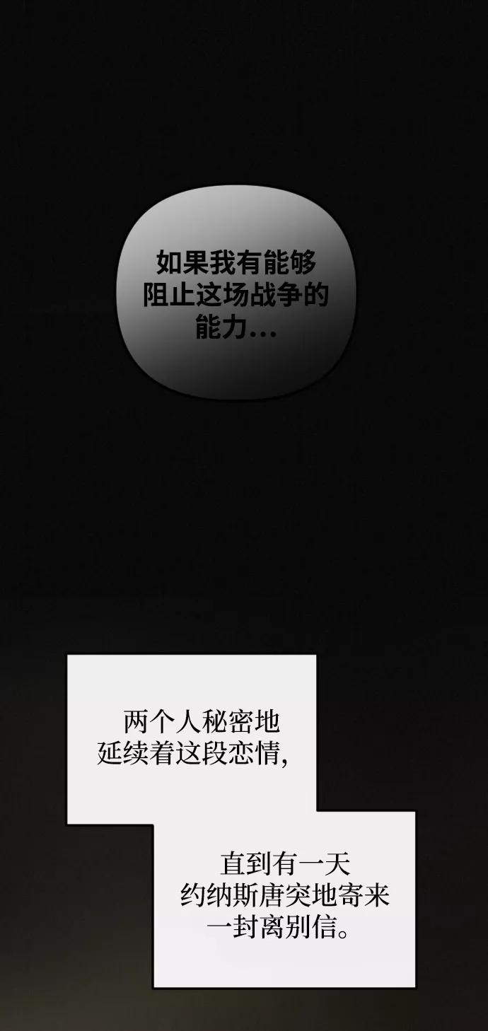 《完结后捡了个男二》第70话 第32页