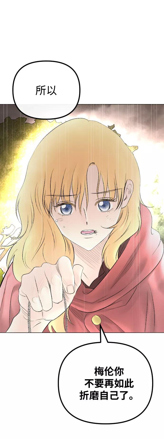 《完结后捡了个男二》第70话 第68页