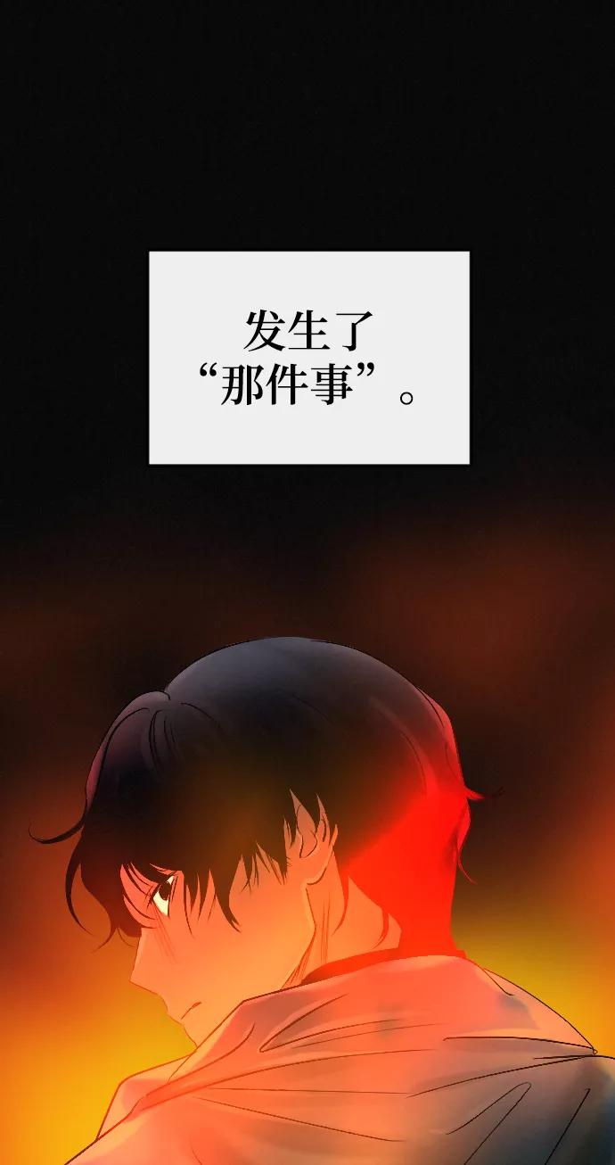 《完结后捡了个男二》第70话 第38页