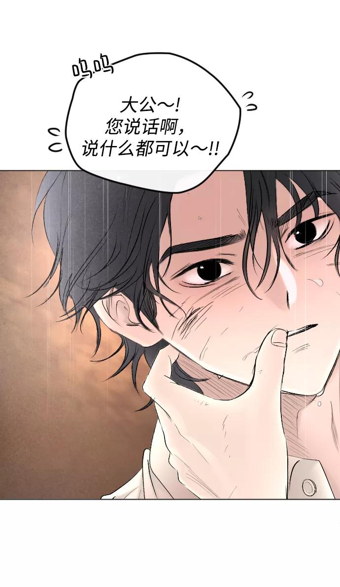 《完结后捡了个男二》第70话 第3页