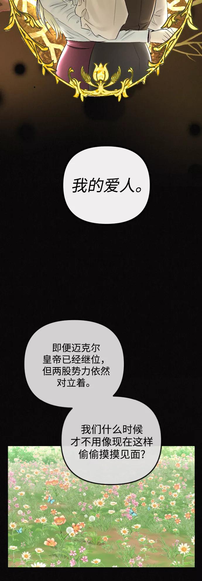 《完结后捡了个男二》第70话 第24页