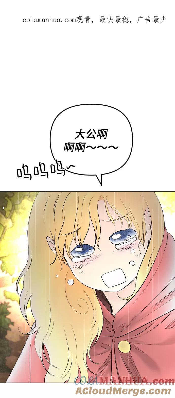 《完结后捡了个男二》第70话 第1页