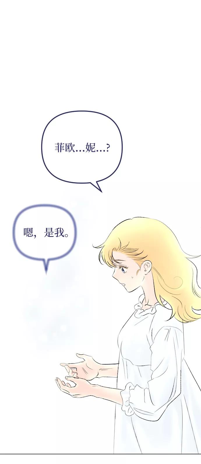 《完结后捡了个男二》第71话 第68页