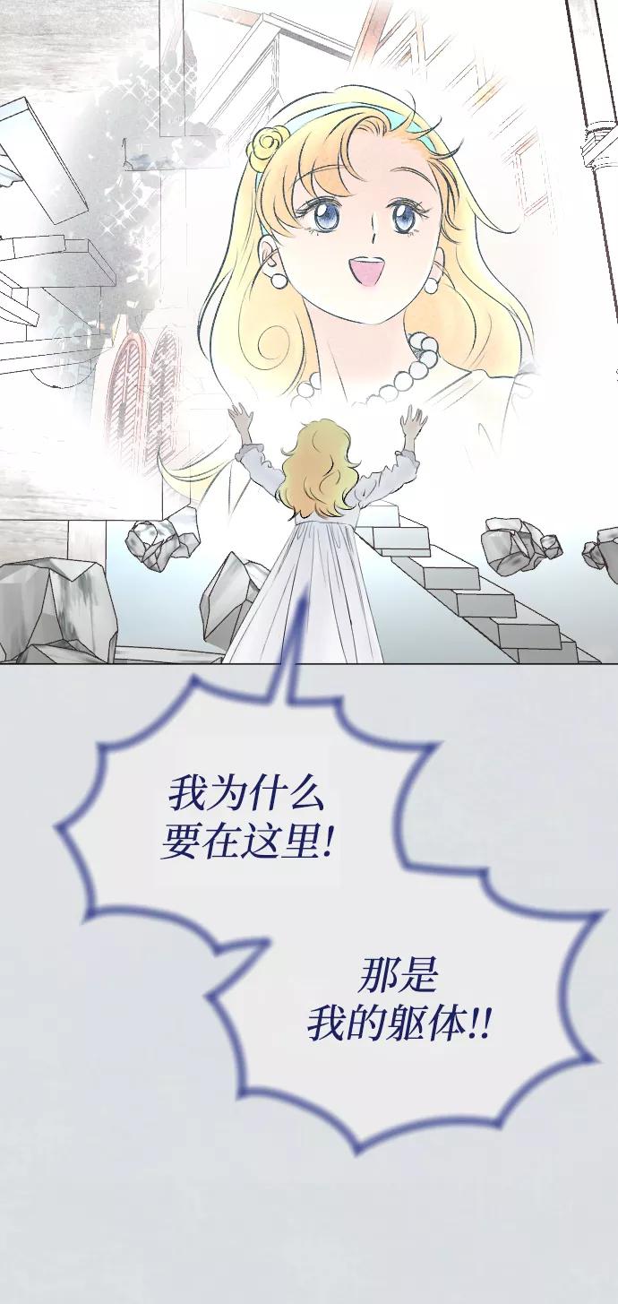 《完结后捡了个男二》第71话 第29页