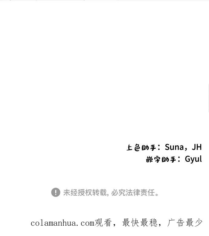 《完结后捡了个男二》第71话 第81页