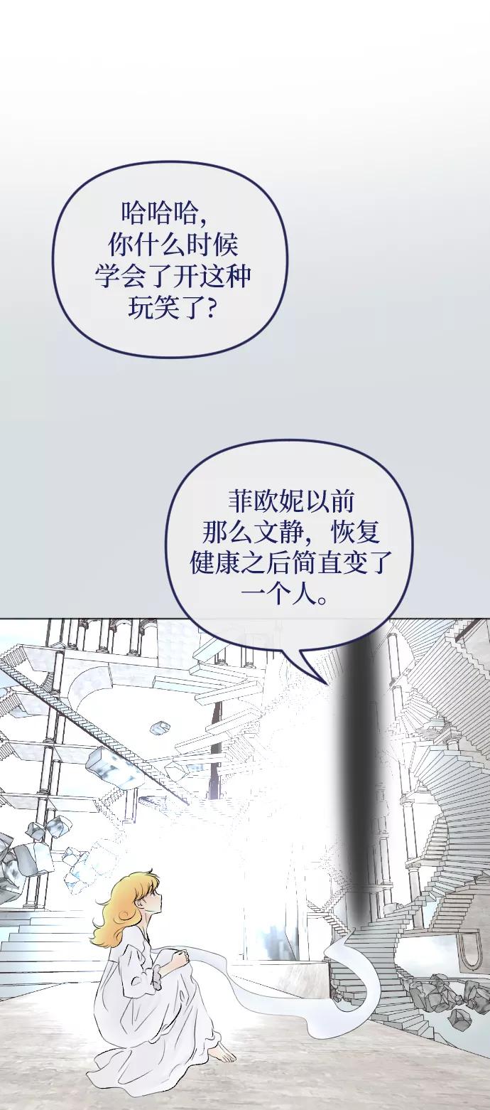 《完结后捡了个男二》第71话 第23页