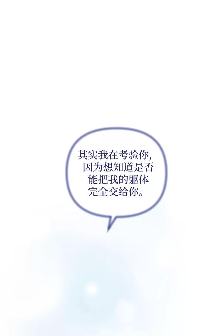 《完结后捡了个男二》第71话 第69页