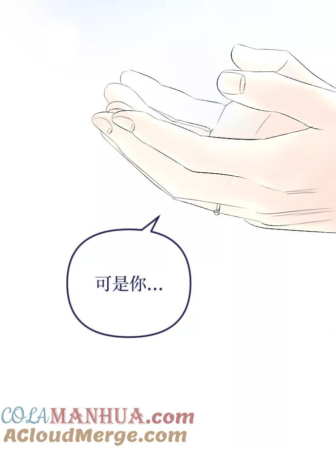 《完结后捡了个男二》第71话 第70页
