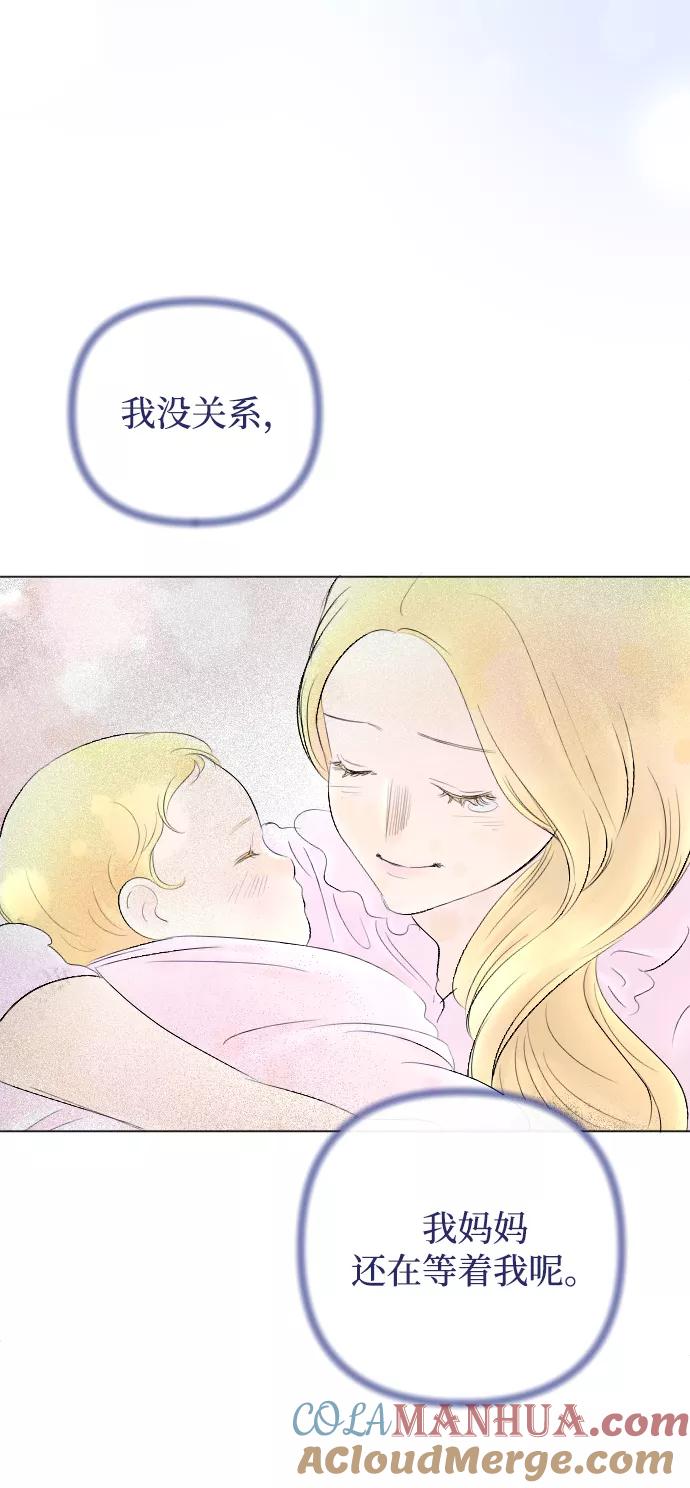 《完结后捡了个男二》第71话 第73页