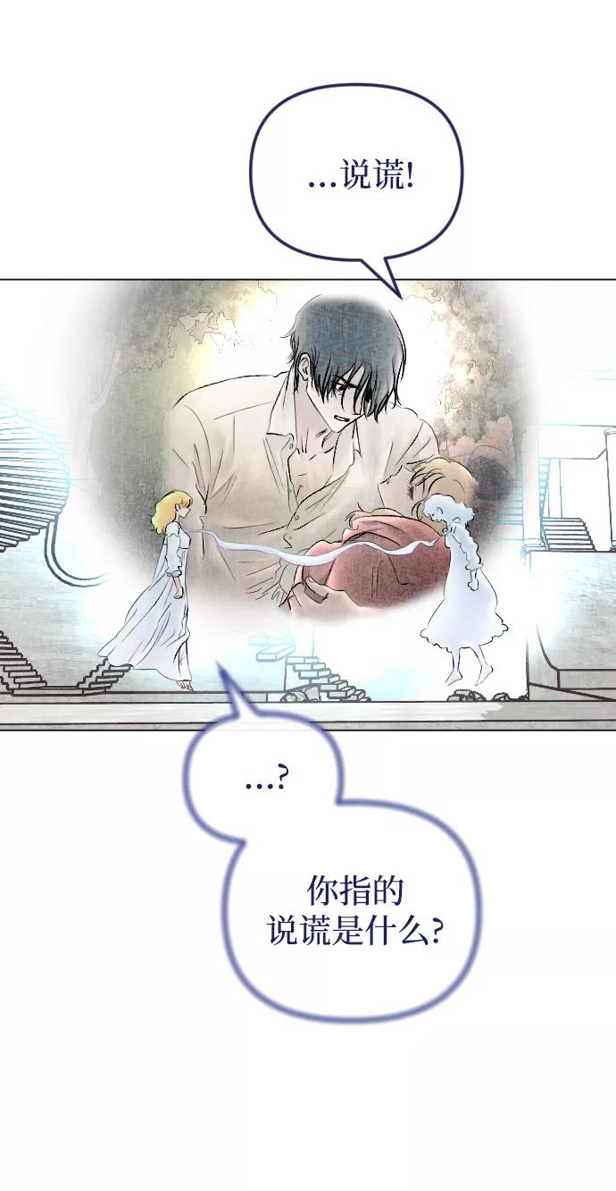 《完结后捡了个男二》第71话 第21页