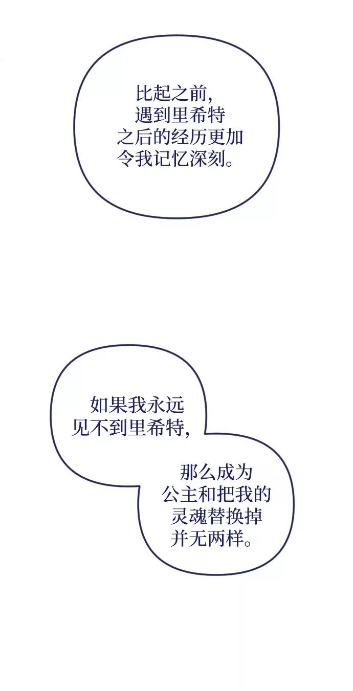 《完结后捡了个男二》第71话 第41页
