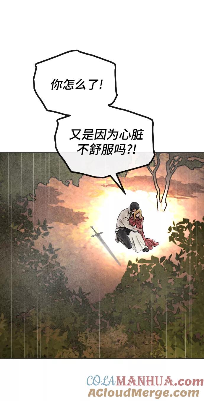 《完结后捡了个男二》第71话 第4页