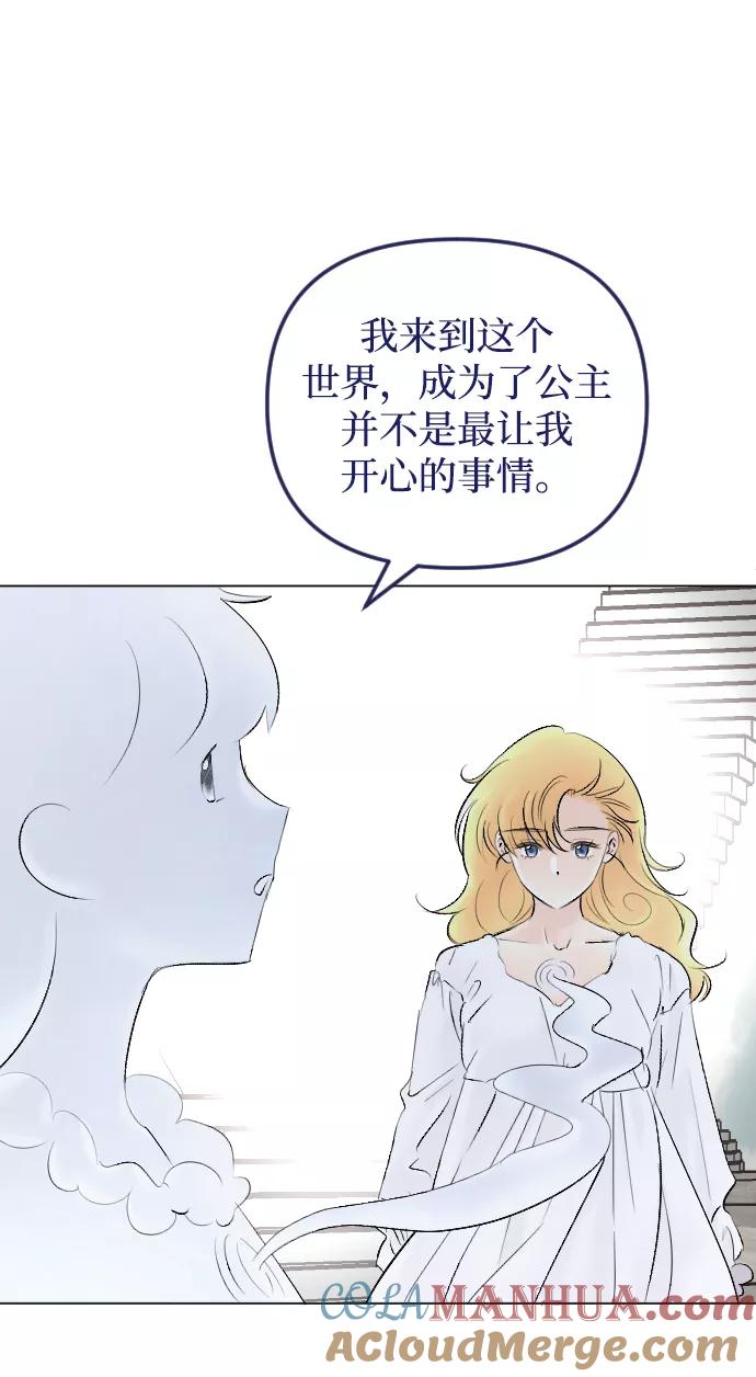 《完结后捡了个男二》第71话 第40页