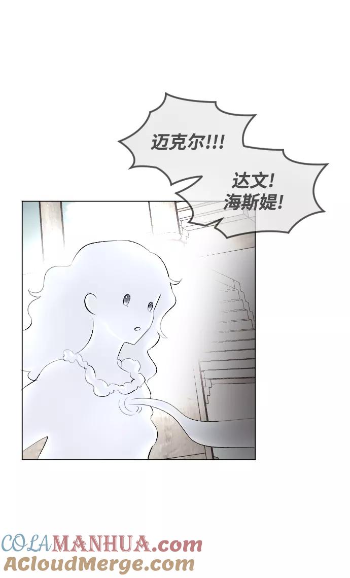 《完结后捡了个男二》第71话 第34页