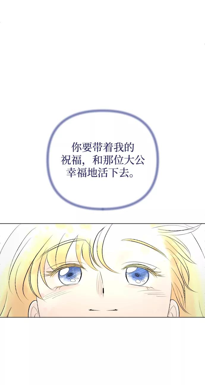 《完结后捡了个男二》第71话 第75页