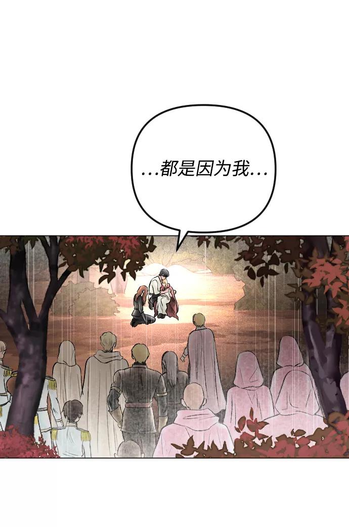 《完结后捡了个男二》第71话 第60页