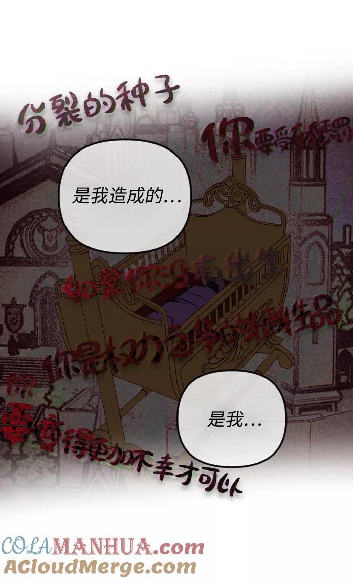 《完结后捡了个男二》第71话 第61页
