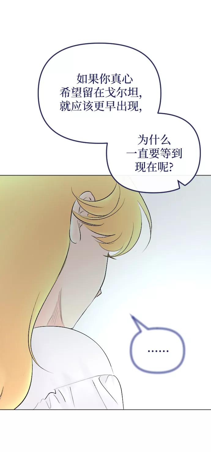 《完结后捡了个男二》第71话 第33页