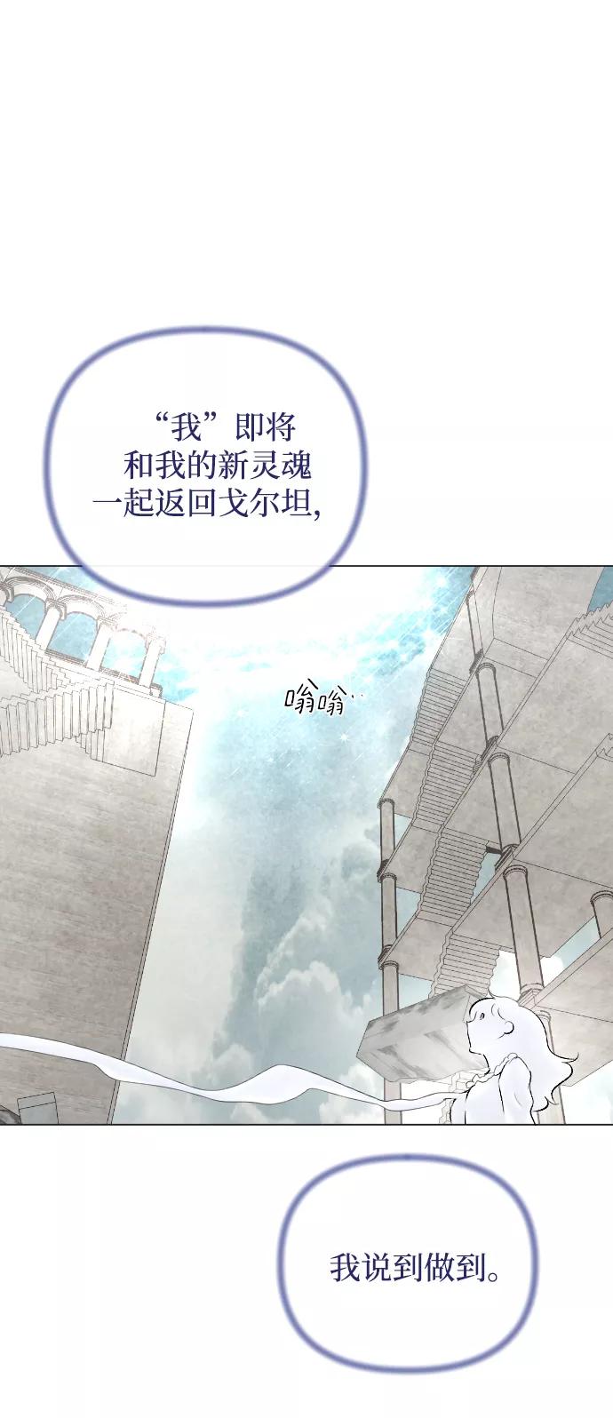 《完结后捡了个男二》第71话 第14页