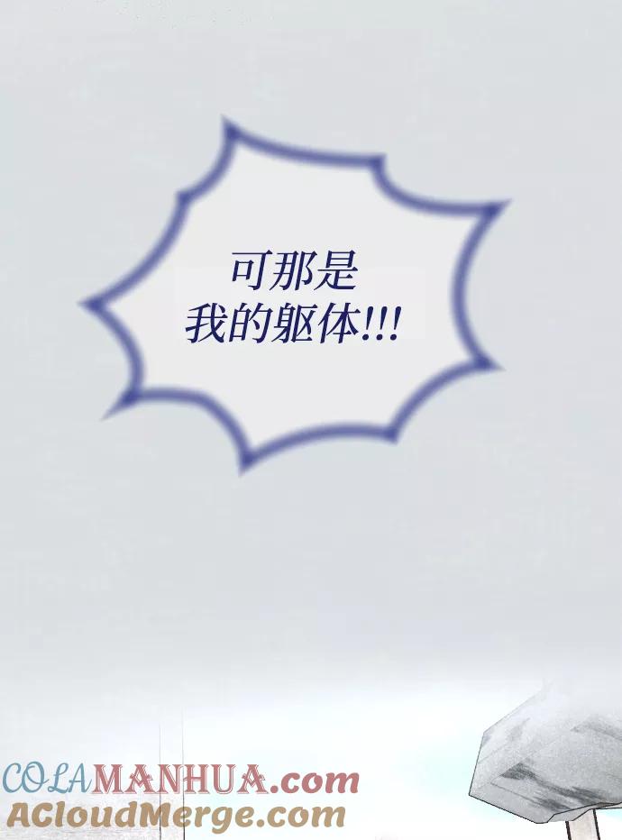 《完结后捡了个男二》第71话 第28页