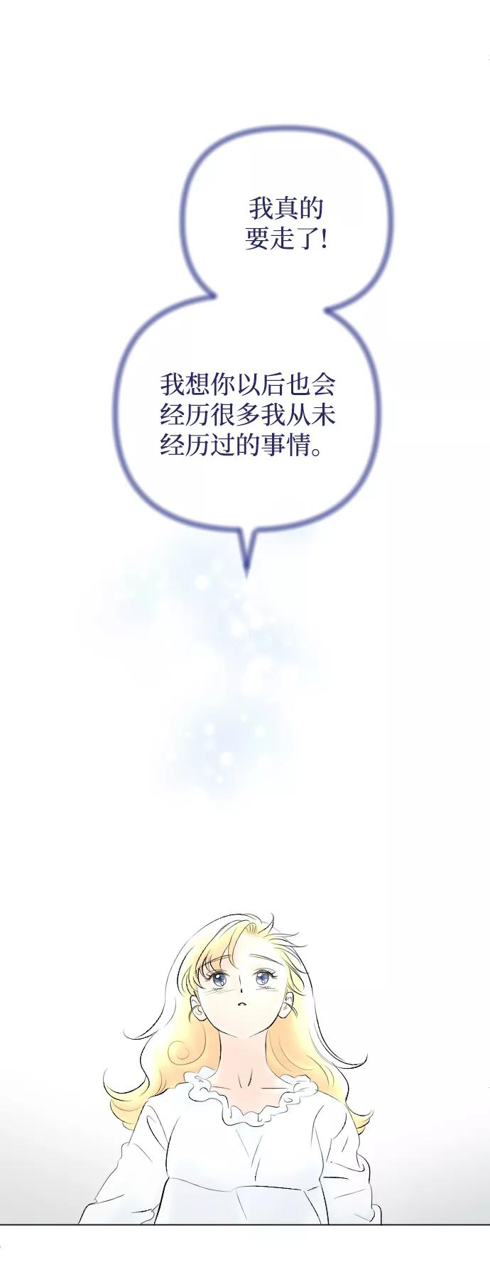 《完结后捡了个男二》第71话 第74页