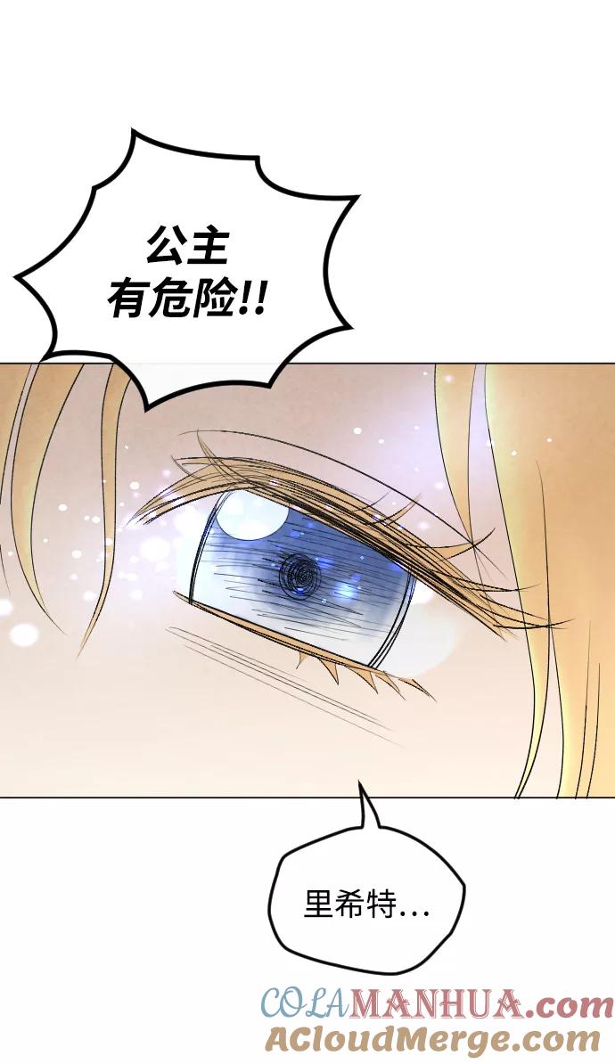 《完结后捡了个男二》第71话 第7页