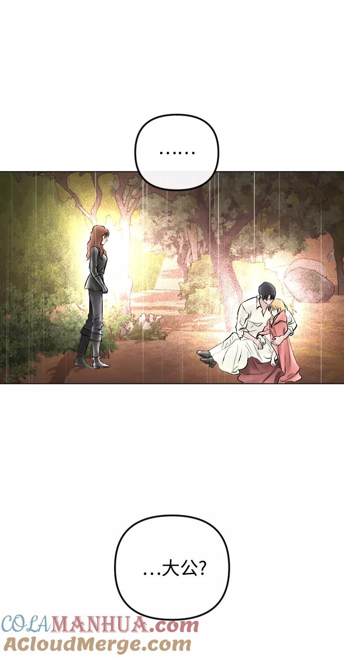 《完结后捡了个男二》第71话 第52页