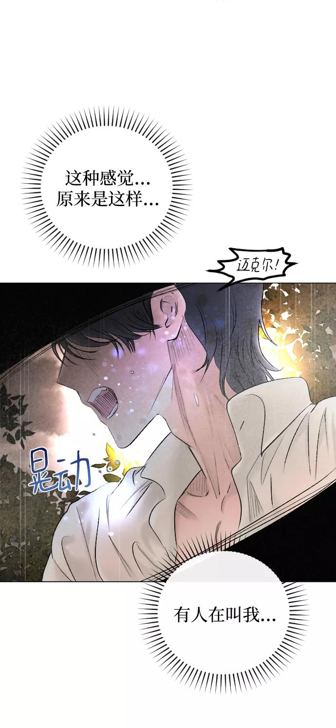 《完结后捡了个男二》第71话 第6页