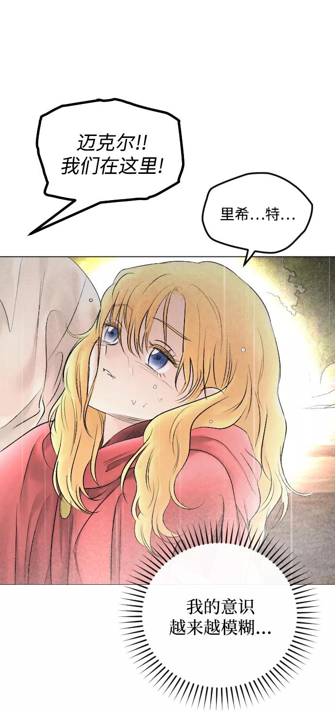 《完结后捡了个男二》第71话 第5页