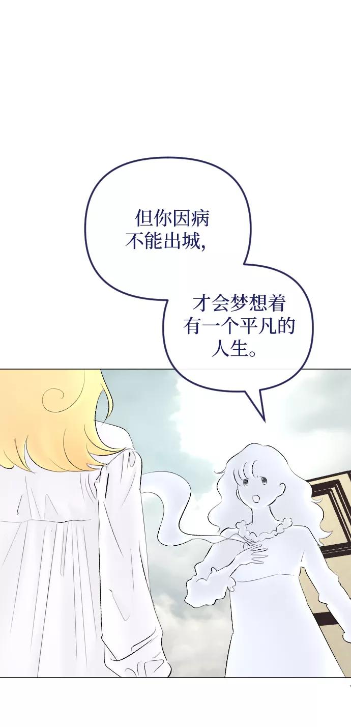 《完结后捡了个男二》第71话 第32页