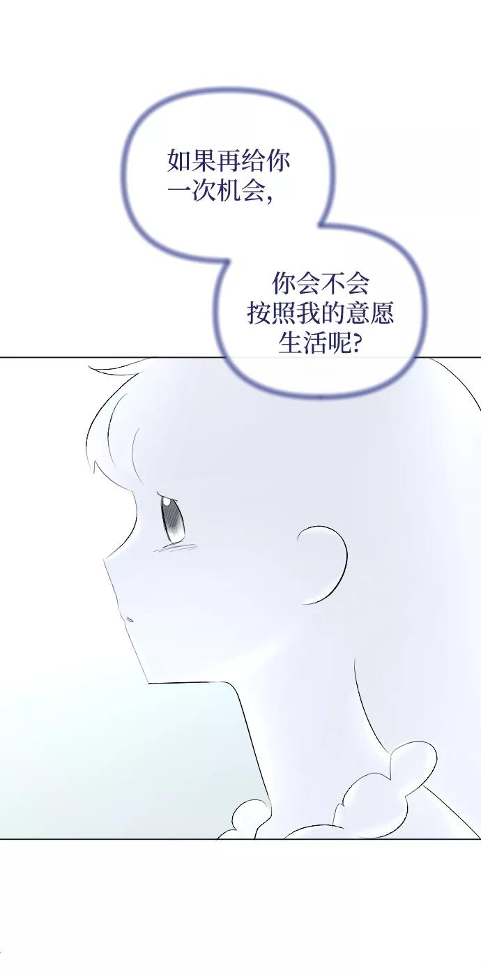 《完结后捡了个男二》第71话 第38页