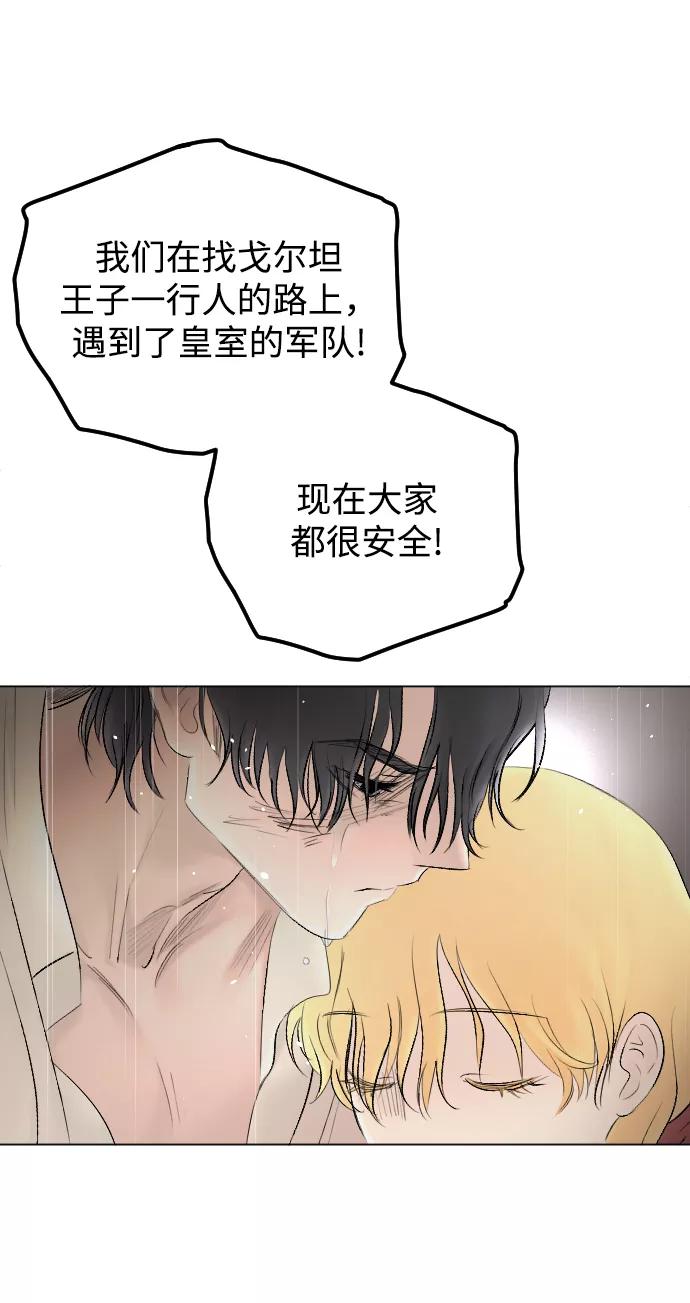 《完结后捡了个男二》第71话 第51页