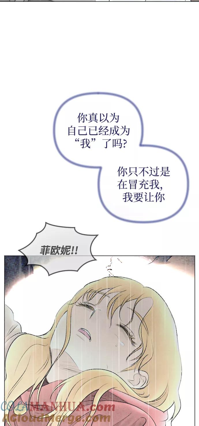 《完结后捡了个男二》第71话 第19页