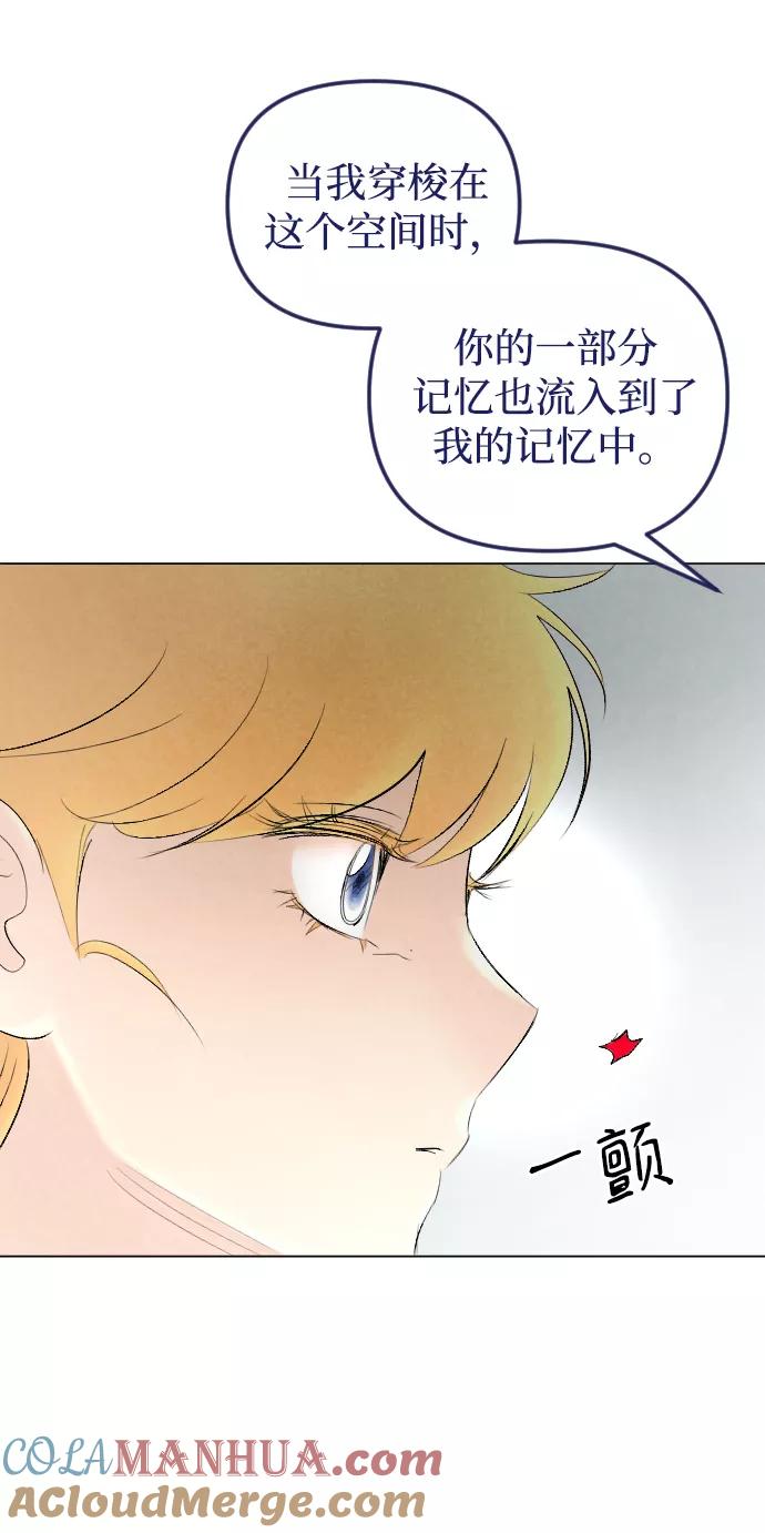 《完结后捡了个男二》第71话 第22页