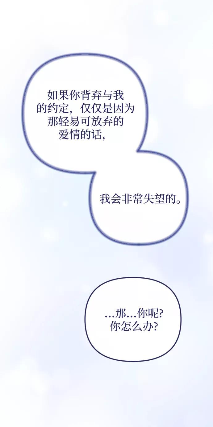 《完结后捡了个男二》第71话 第72页