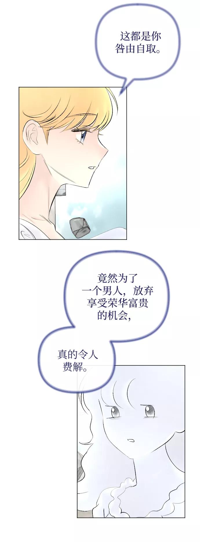 《完结后捡了个男二》第71话 第12页