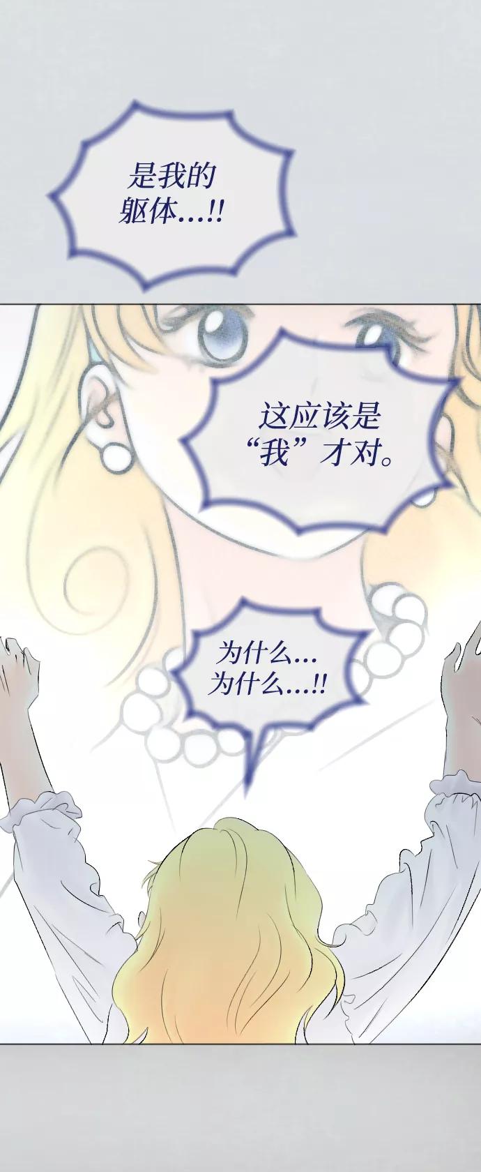 《完结后捡了个男二》第71话 第30页