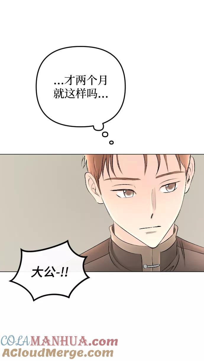 《完结后捡了个男二》第72话 第52页