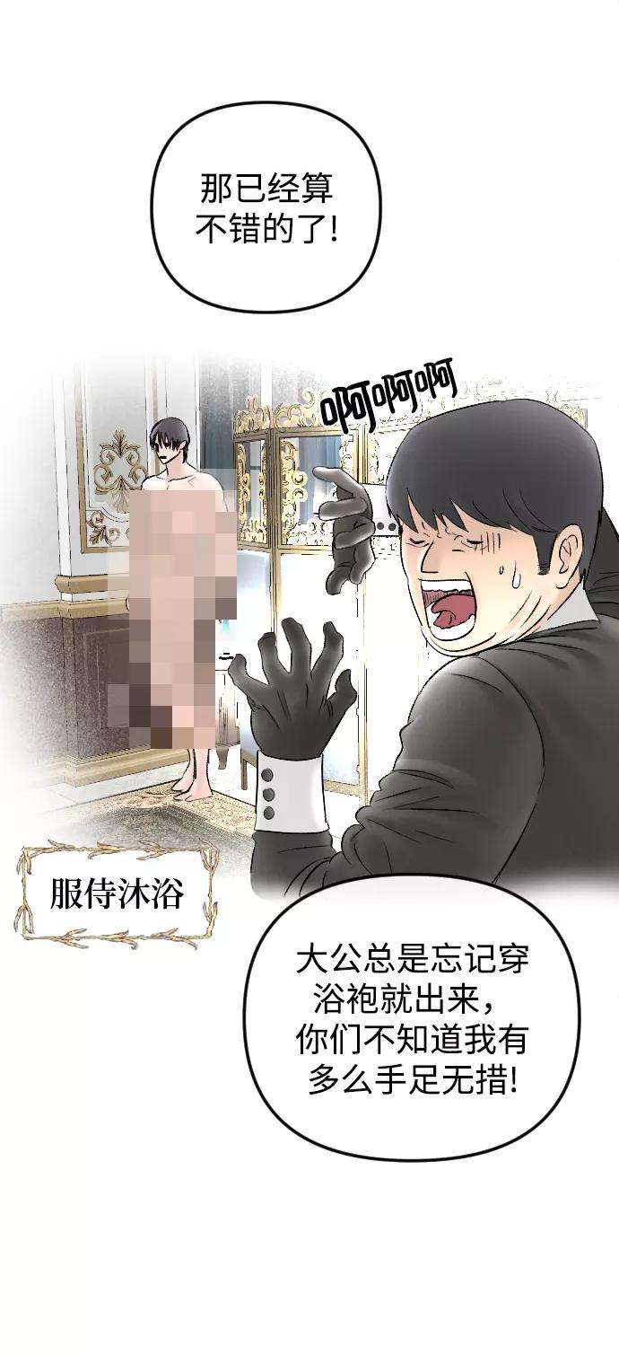 《完结后捡了个男二》第72话 第30页