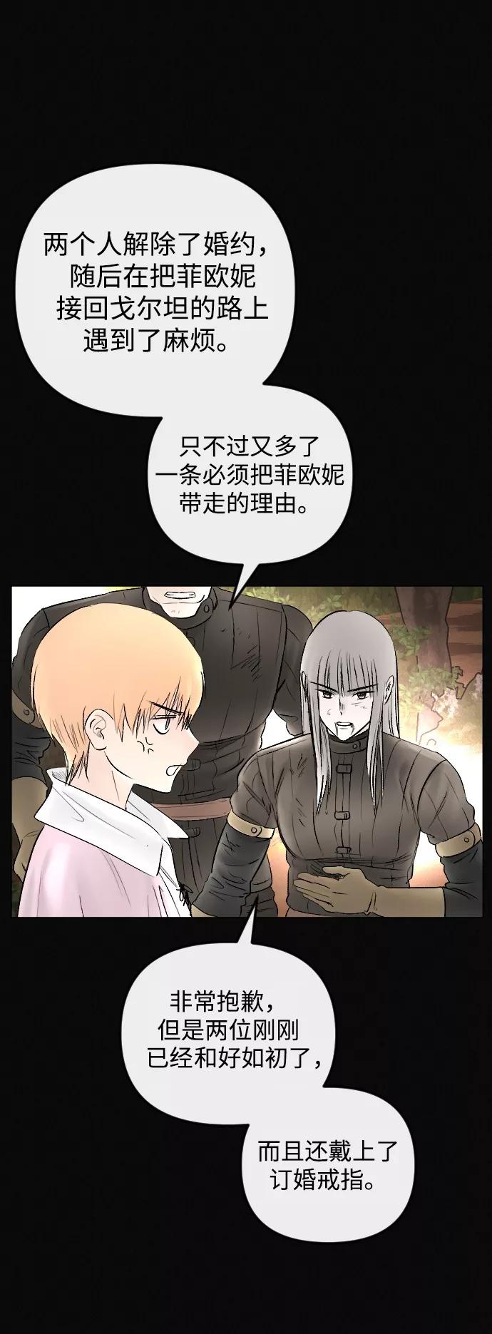 《完结后捡了个男二》第72话 第36页