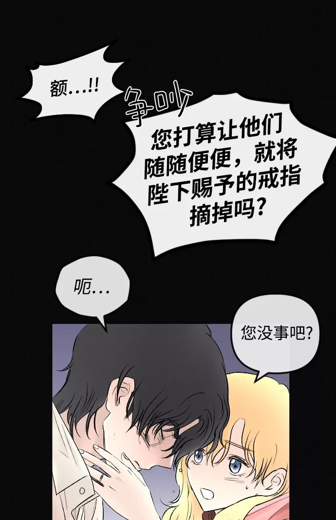 《完结后捡了个男二》第72话 第38页