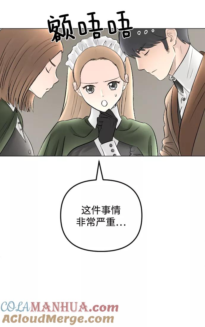 《完结后捡了个男二》第72话 第25页