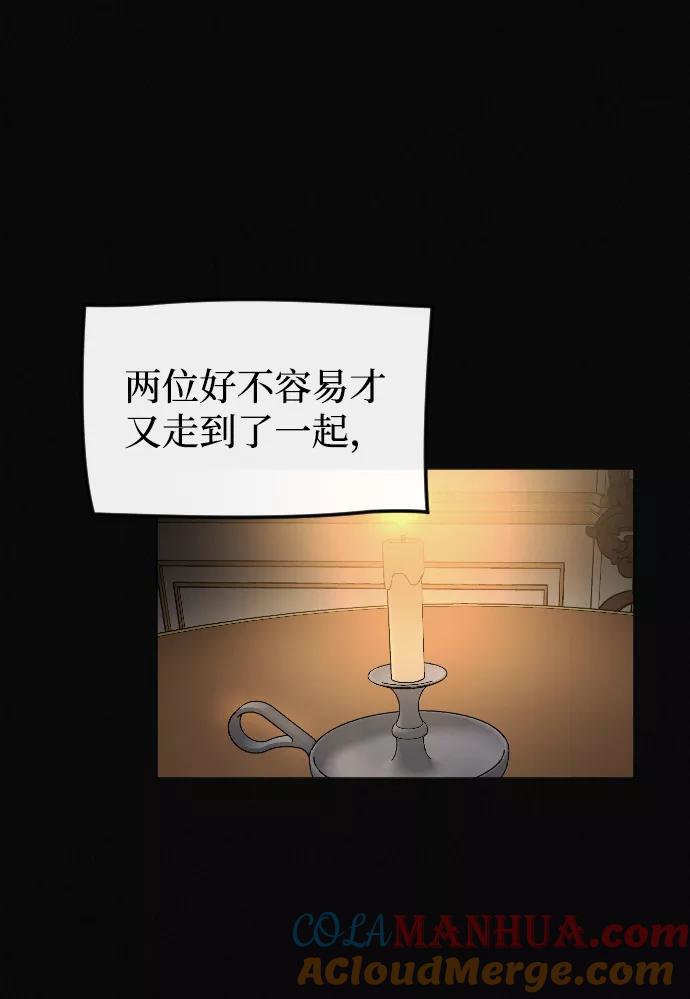《完结后捡了个男二》第72话 第43页