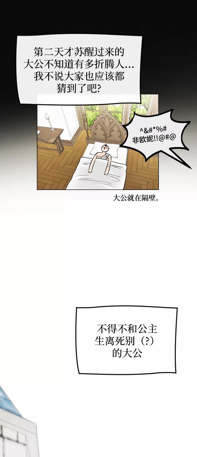 《完结后捡了个男二》第72话 第50页