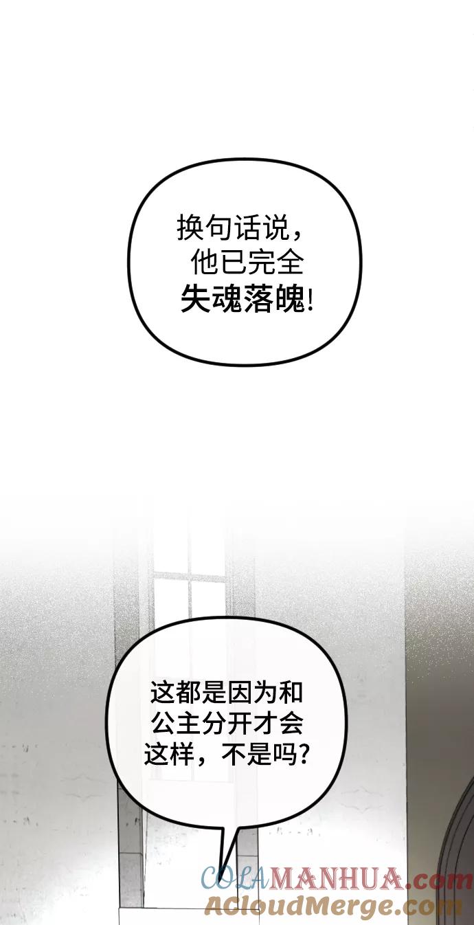 《完结后捡了个男二》第72话 第31页