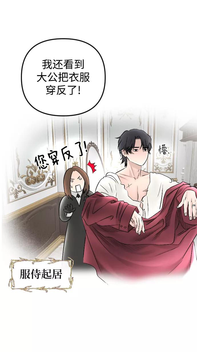 《完结后捡了个男二》第72话 第29页