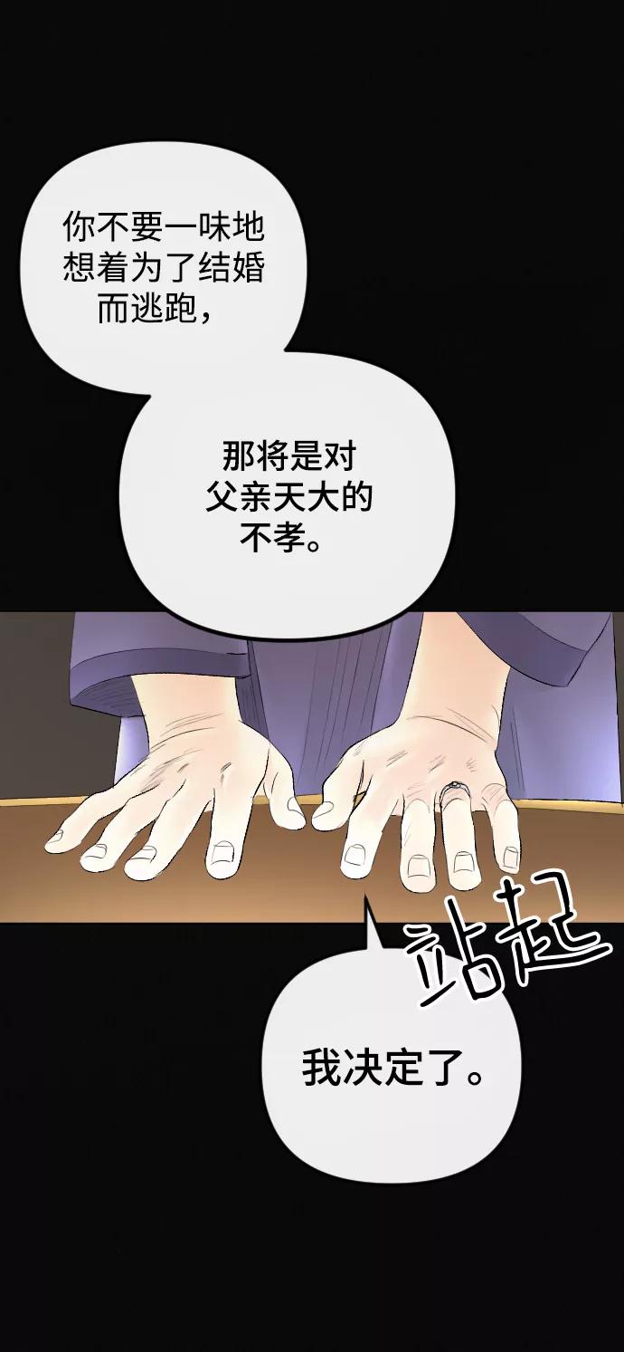 《完结后捡了个男二》第72话 第45页