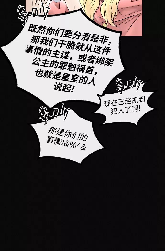 《完结后捡了个男二》第72话 第39页