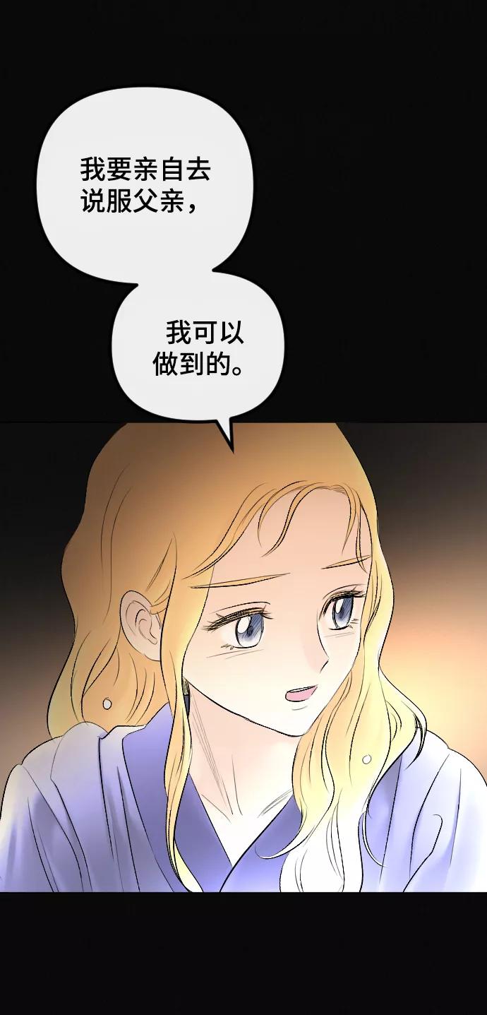 《完结后捡了个男二》第72话 第47页