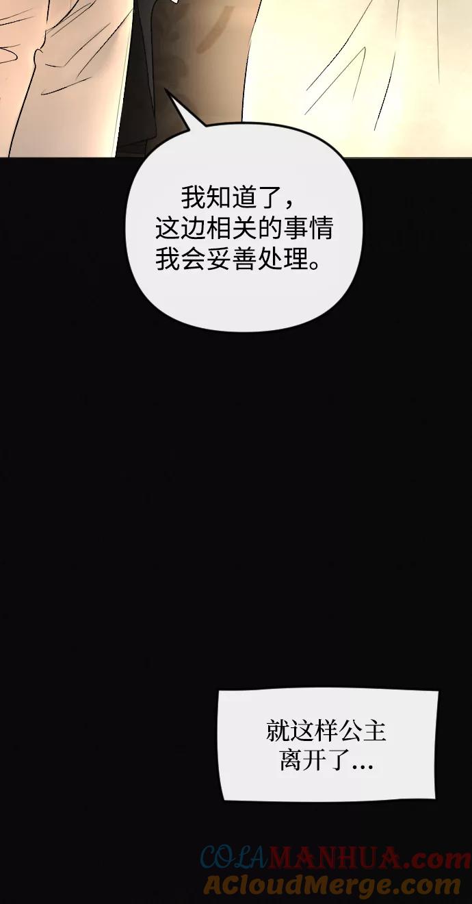 《完结后捡了个男二》第72话 第49页